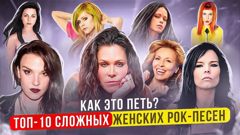 Самые сложные женские рок песни Мнение преподавателя по