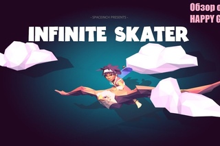 Infinite Skater (обзор психоделического бесконечного раннера на Андроид)