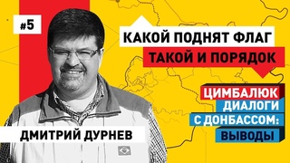 Дмитрии Дурнев: Россия на Донбассе проводит социальный эксперимент, прежде всего над детьми