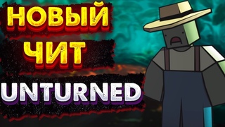 Играю с читом в UNTURNED  Квадратный rust  СКАЧАТЬ ЧИТ на UNTURNED