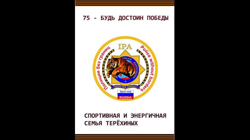 75 Будь Достоин Победы 2020