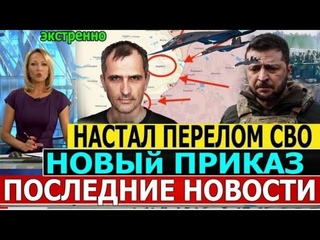 28 Сентября Сводка Фронт свежие новости - только что! решающий сирена! 3 минут назад! прямо сейчас