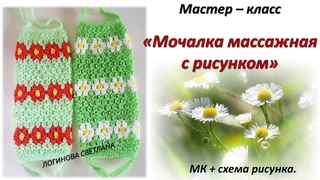 МАСТЕР-КЛАСС  МОЧАЛКА КРЮЧКОМ БЕЗ ВЫТЯНУТЫХ ПЕТЕЛЬ. МАССАЖНАЯ МОЧАЛКА С РИСУНКОМ