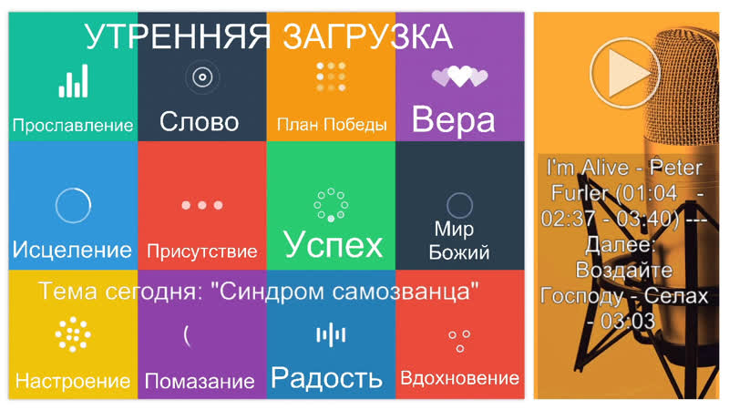 УТРЕННЯЯ