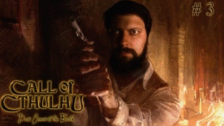 Прохождение Call of Cthulhu: Dark Corners of the Earth | Часть 3..АЙ'А ДАГОН! АЙ'А ГИДРА! А Я КАЙФУЮ