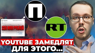 ВОТ ПОЧЕМУ YOUTUBE ЗАМЕДЛЯЮТ! Платформа - разработка RT Я спалил их полностью