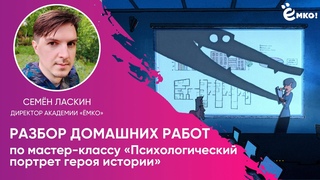 МК Психологический портрет героя и Архетипы по Юнгу. Разбор работ