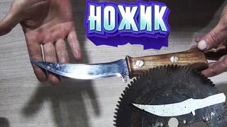 НОЖ из ДИСКОВОЙ  пилы ДЛЯ кухни.