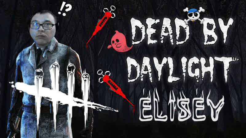 ELISEY CLIT DEAD BY DAYLIGHT НАЧАЛО
