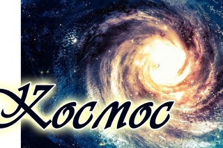 МУЗЫКА КОСМОСА Электронная музыка «Полет в космос». Космический транс и релакс. ...