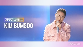[리무진서비스]  김범수 | KIM BUMSOO | 여행, 어떤 그리움, 밤편지, 친구라는 건
