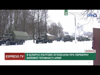 В Білорусі раптово оголосили про перевірку бойової готовності армії