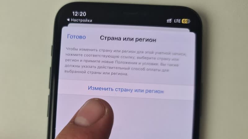 Как изменить страну или регион на