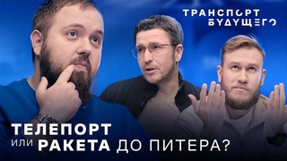 Транспорт будущего | Wylsacom